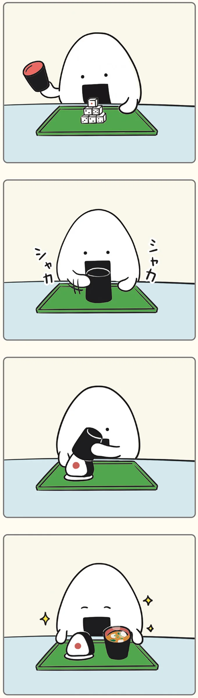 『おにうめ』より