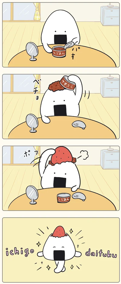 『おにうめ』より