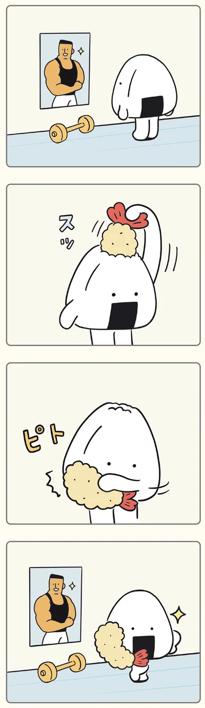 『おにうめ』より