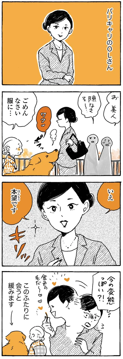 本望です