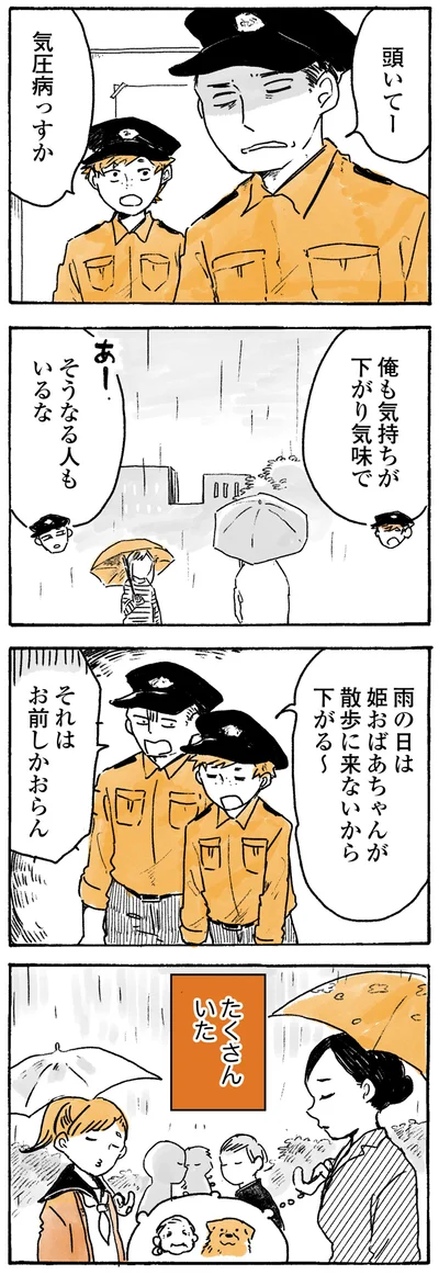 たくさんいた