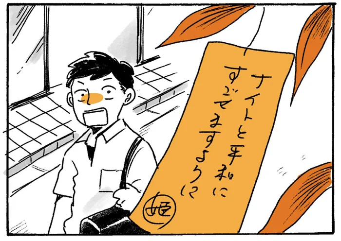 スーパーに異世界転生者が!?おばあちゃんが七夕の短冊に書いたこと／姫ばあちゃんとナイト2（9）