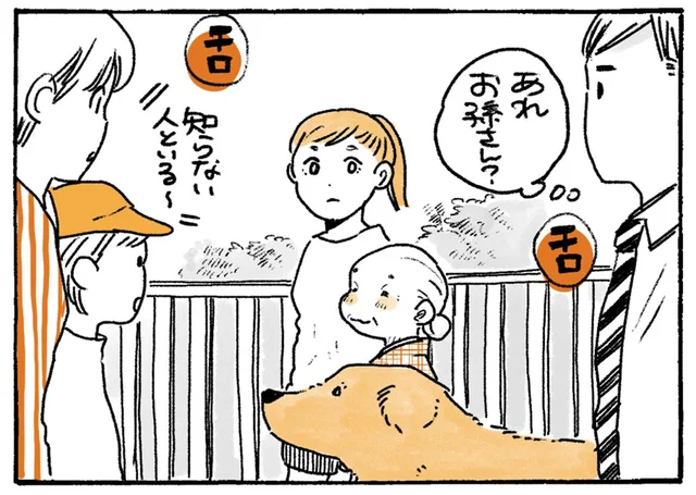 町の人気者ゆえ？女子高生がレトリバーとお散歩したときの後悔／姫ばあちゃんとナイト2（11）
