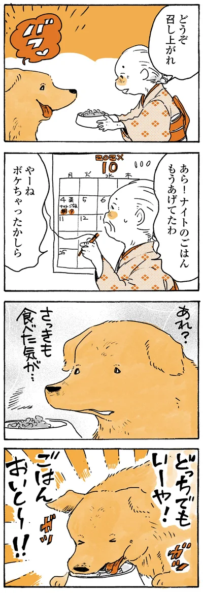 さっきも食べた気が…