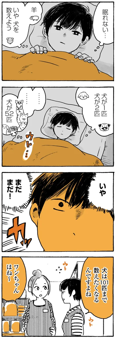 犬を数えよう