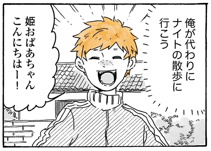 「今日はオレが犬の散歩に！」おばあちゃんを見守る町の人たち／姫ばあちゃんとナイト2（15）