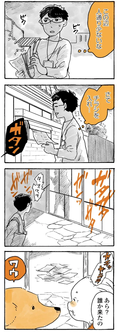 誰か来たの