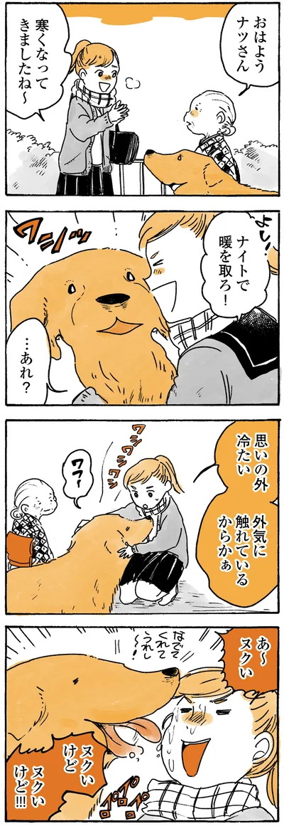 ヌクいけど　ヌクいけど！！！