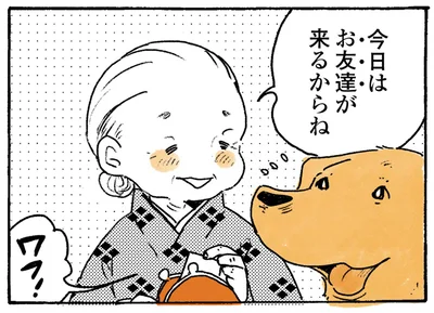 今日はお友達が来るからね