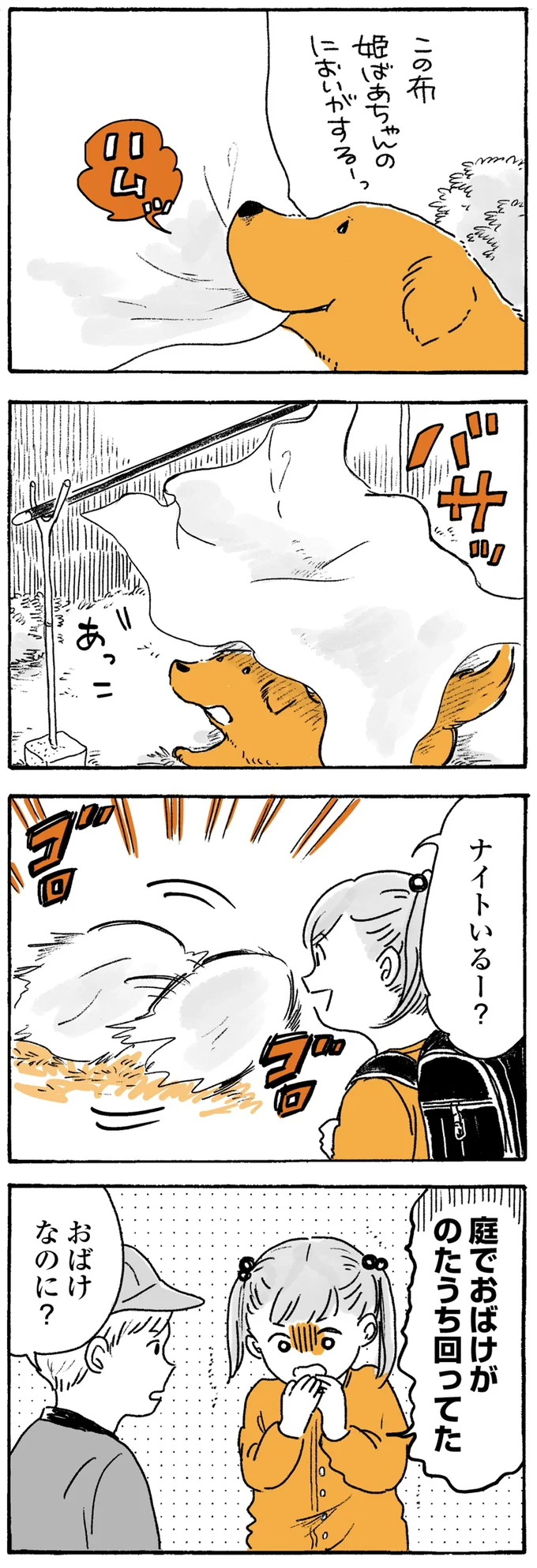 庭でおばけがのたうち回ってた