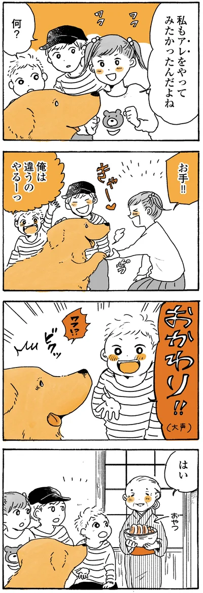 おかわり！！