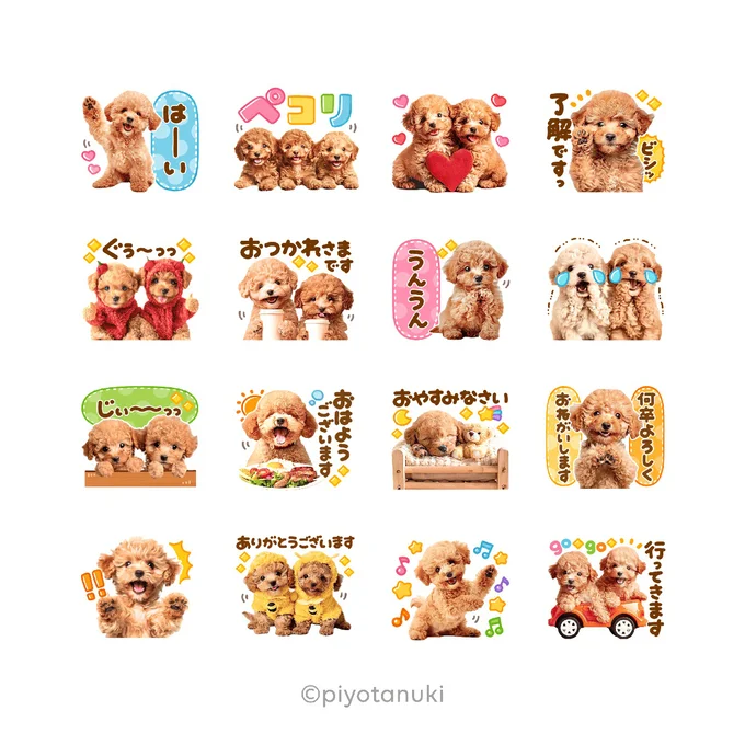 使いやすい「トイプー」のスタンプを無料でゲットできるチャンス！