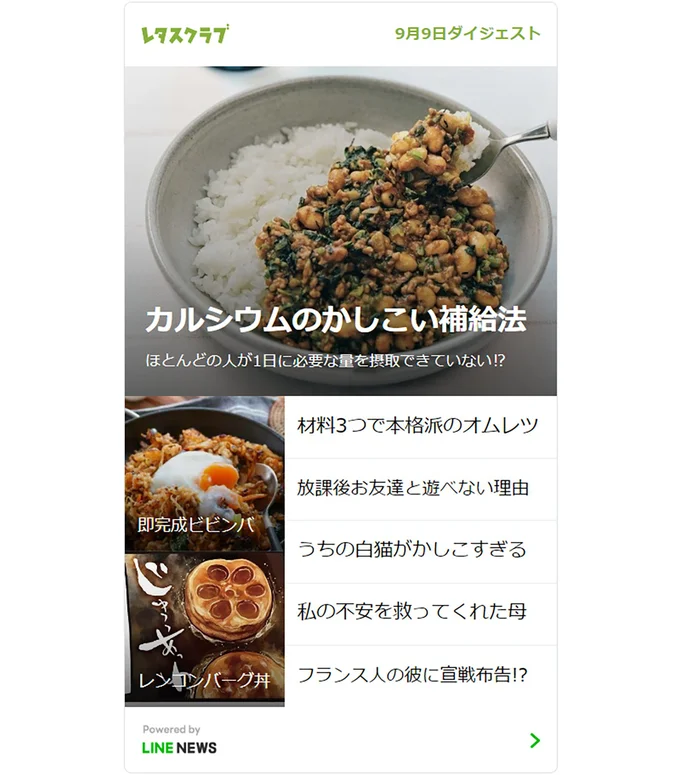 レタスクラブLINE公式アカウントはおかげ様で友だち290万人を突破!