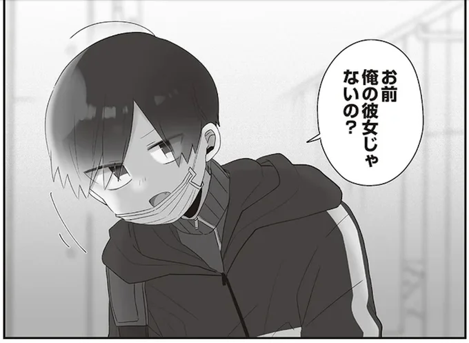 お前俺の彼女じゃないの?
