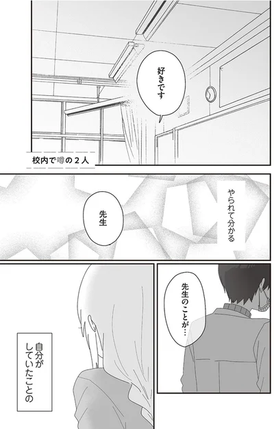 『先生日誌1 ほむら先生はたぶんモテない』より