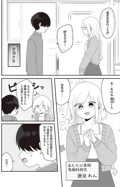 『先生日誌1 ほむら先生はたぶんモテない』より