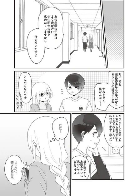 『先生日誌1 ほむら先生はたぶんモテない』より