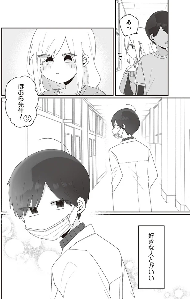 『先生日誌1 ほむら先生はたぶんモテない』より