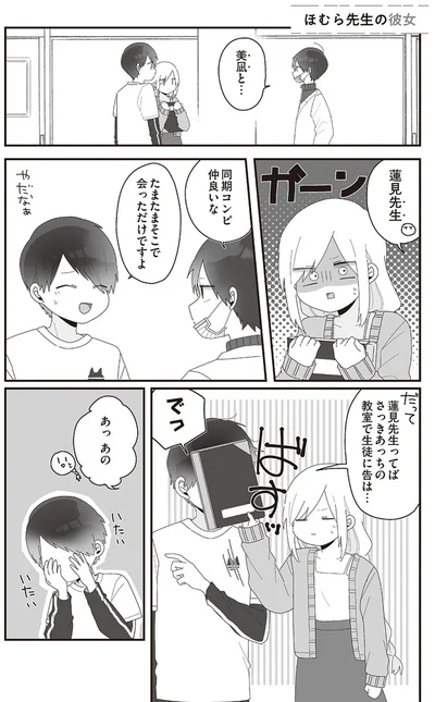 『先生日誌1 ほむら先生はたぶんモテない』より