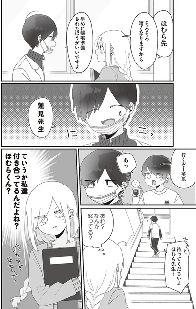 『先生日誌1 ほむら先生はたぶんモテない』より