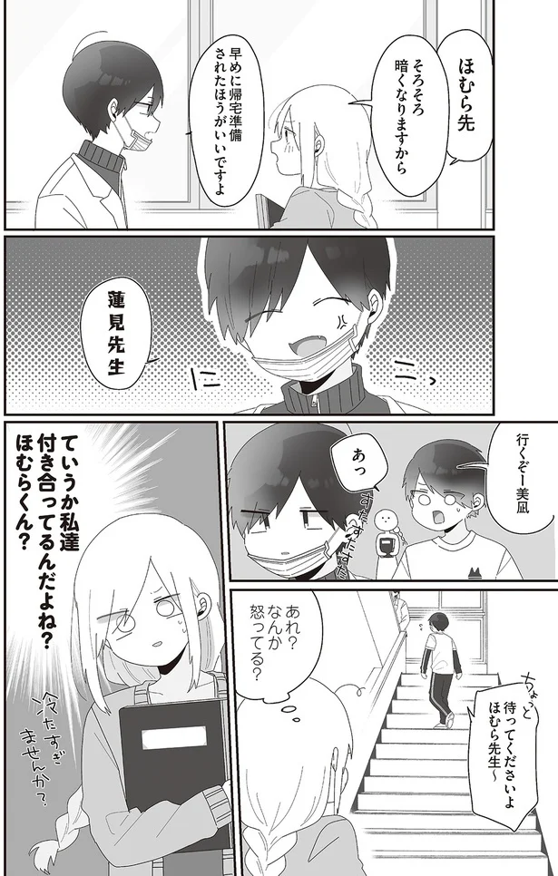 『先生日誌1 ほむら先生はたぶんモテない』より