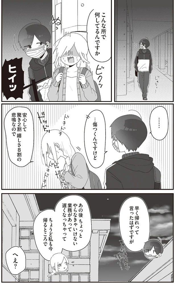 『先生日誌1 ほむら先生はたぶんモテない』より