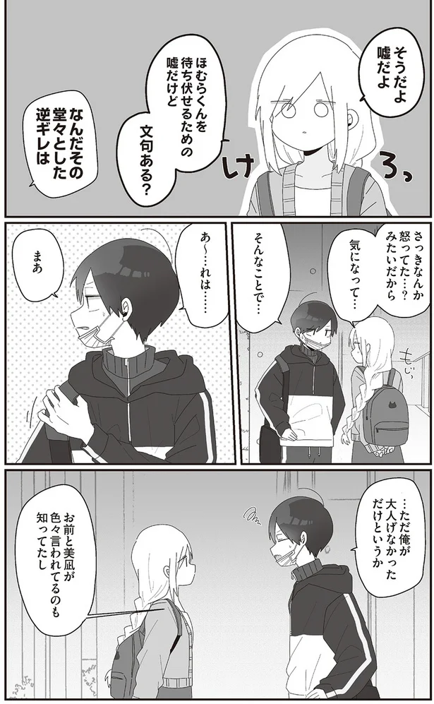『先生日誌1 ほむら先生はたぶんモテない』より