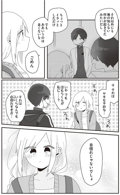 『先生日誌1 ほむら先生はたぶんモテない』より