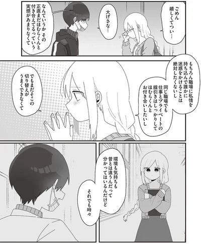 『先生日誌1 ほむら先生はたぶんモテない』より