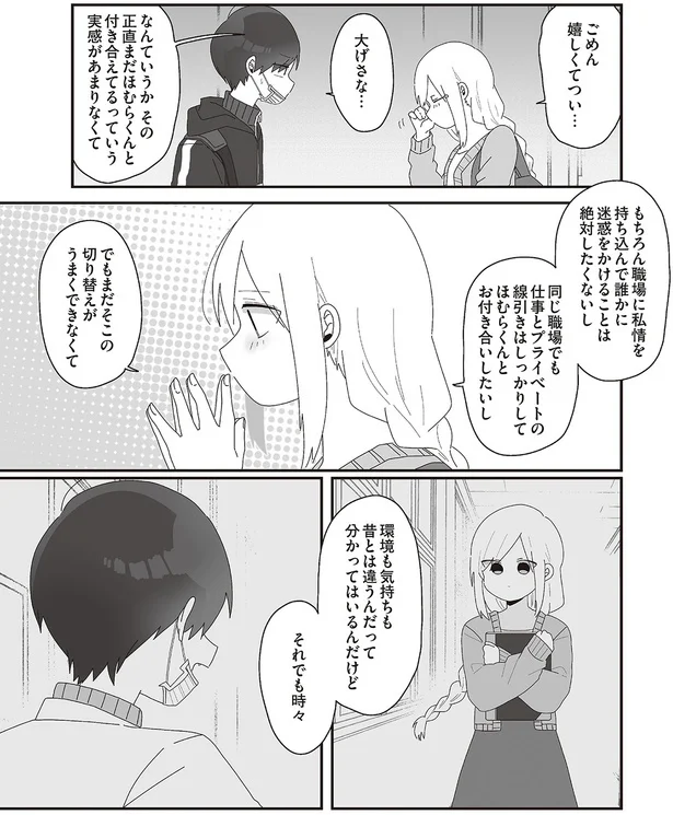 『先生日誌1 ほむら先生はたぶんモテない』より