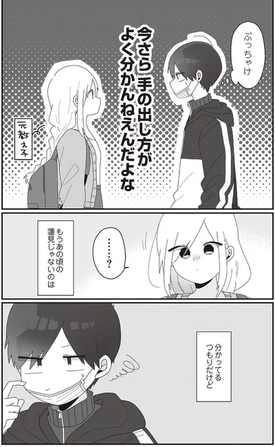『先生日誌1 ほむら先生はたぶんモテない』より