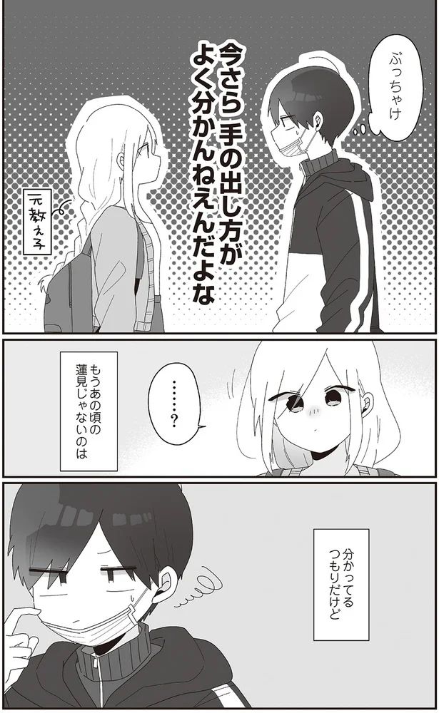 『先生日誌1 ほむら先生はたぶんモテない』より