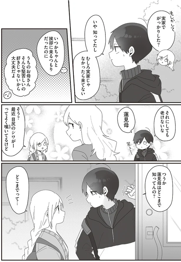 『先生日誌1 ほむら先生はたぶんモテない』より
