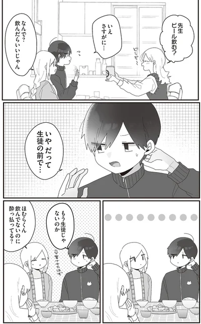 『先生日誌1 ほむら先生はたぶんモテない』より