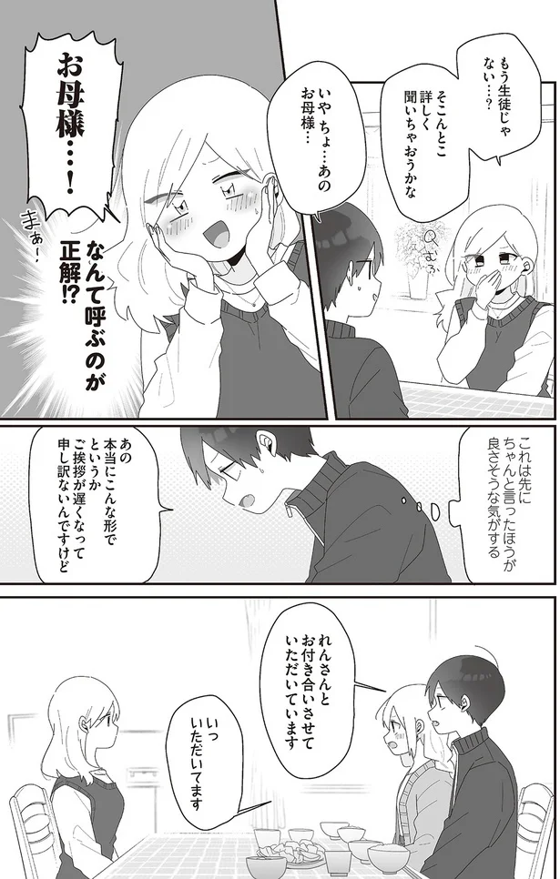『先生日誌1 ほむら先生はたぶんモテない』より