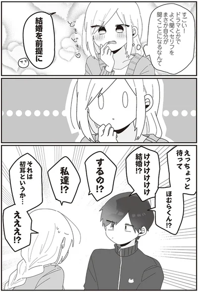 『先生日誌1 ほむら先生はたぶんモテない』より