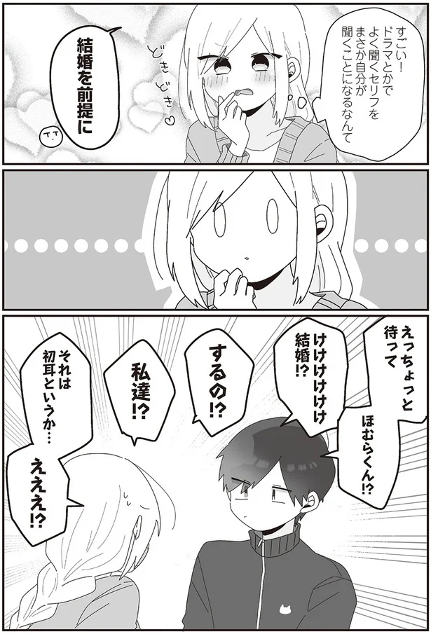 『先生日誌1 ほむら先生はたぶんモテない』より