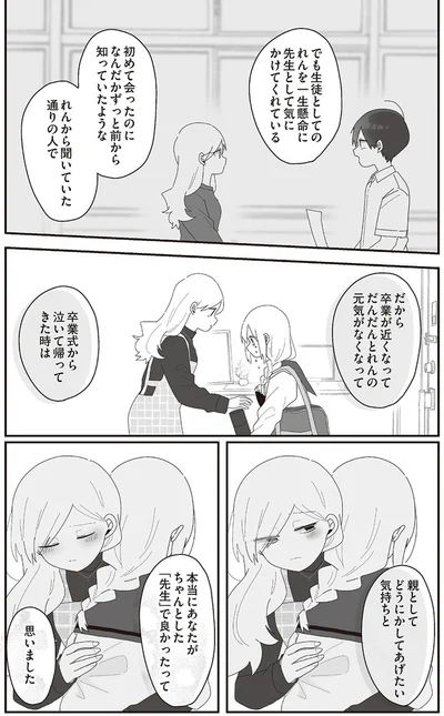 『先生日誌1 ほむら先生はたぶんモテない』より