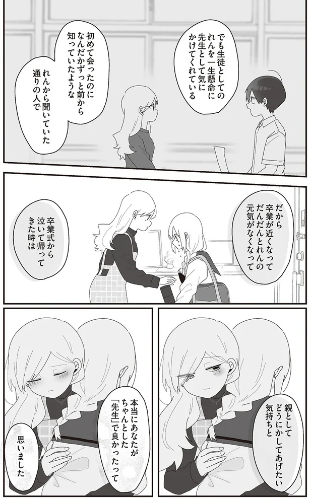 『先生日誌1 ほむら先生はたぶんモテない』より