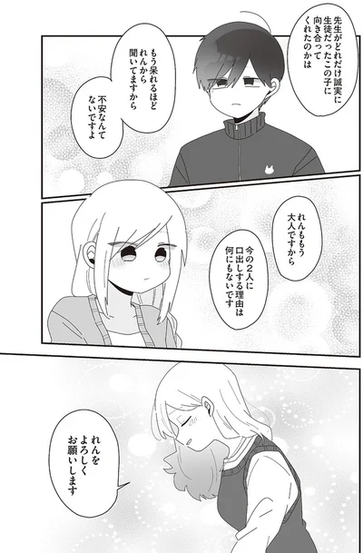 『先生日誌1 ほむら先生はたぶんモテない』より