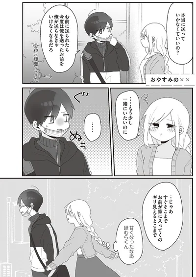 『先生日誌1 ほむら先生はたぶんモテない』より