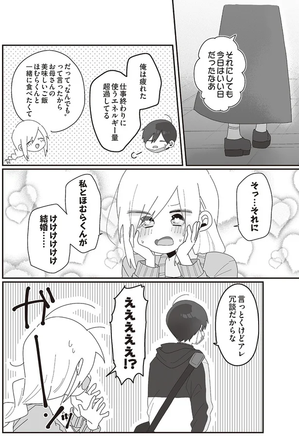 『先生日誌1 ほむら先生はたぶんモテない』より