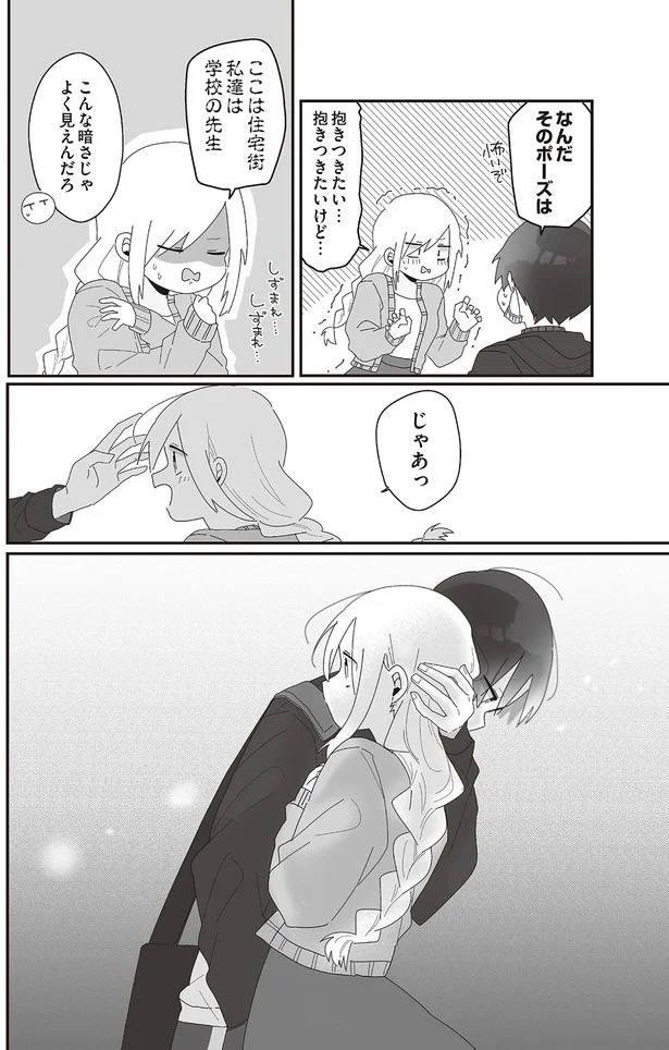 『先生日誌1 ほむら先生はたぶんモテない』より
