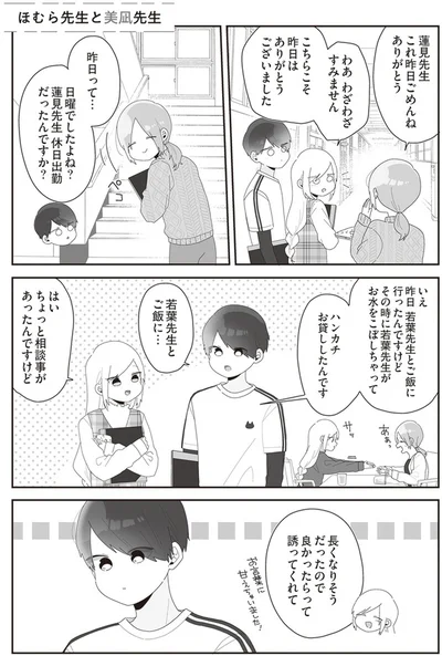 『先生日誌2 ほむら先生はたぶんモテない』より
