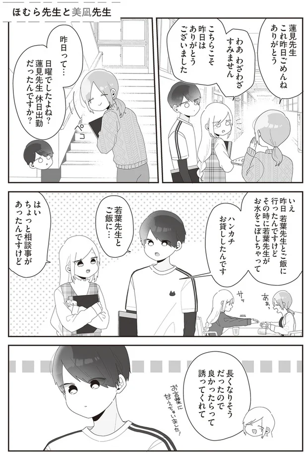 『先生日誌2 ほむら先生はたぶんモテない』より