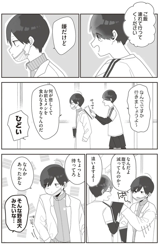 『先生日誌2 ほむら先生はたぶんモテない』より