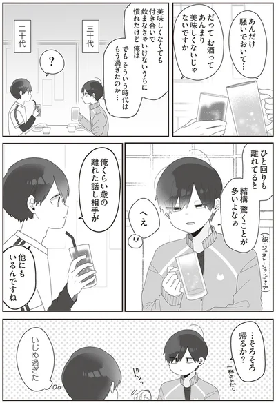 『先生日誌2 ほむら先生はたぶんモテない』より