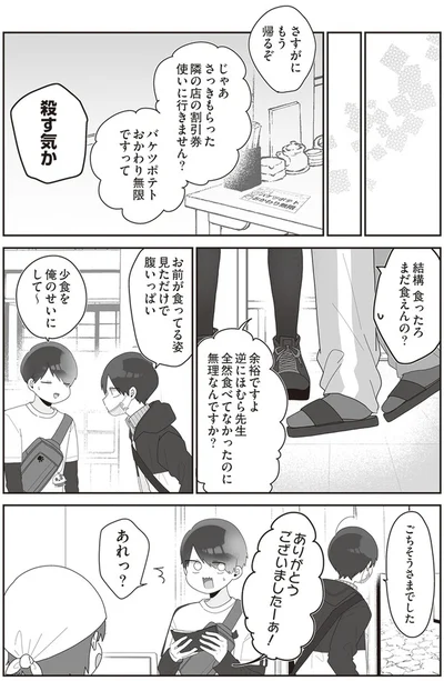 『先生日誌2 ほむら先生はたぶんモテない』より