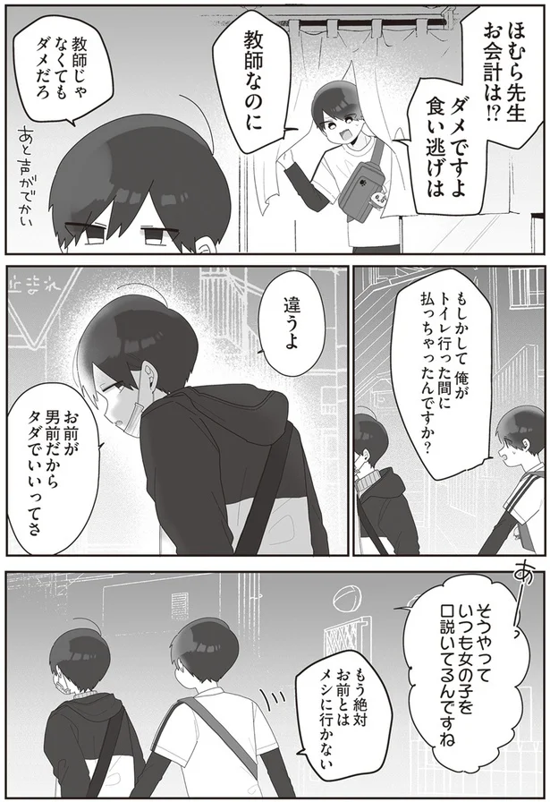 『先生日誌2 ほむら先生はたぶんモテない』より