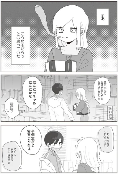 『先生日誌2 ほむら先生はたぶんモテない』